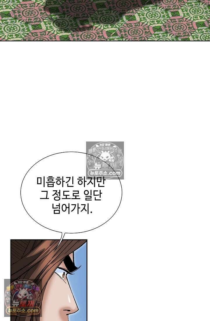 독왕강림 160화 39