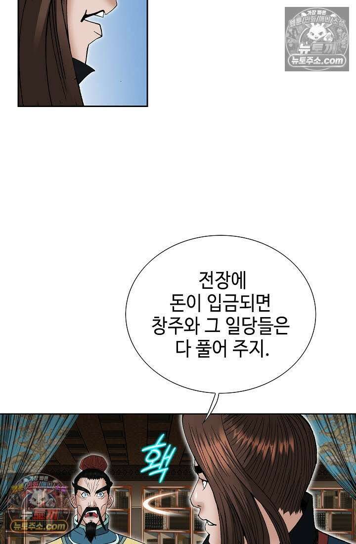 독왕강림 160화 40