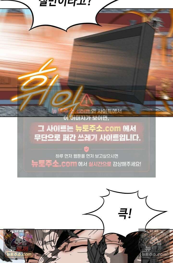 독왕강림 160화 45