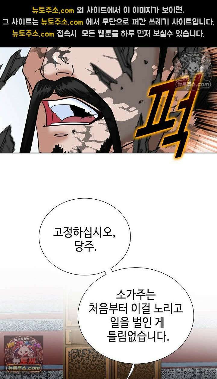 독왕강림 160화 46