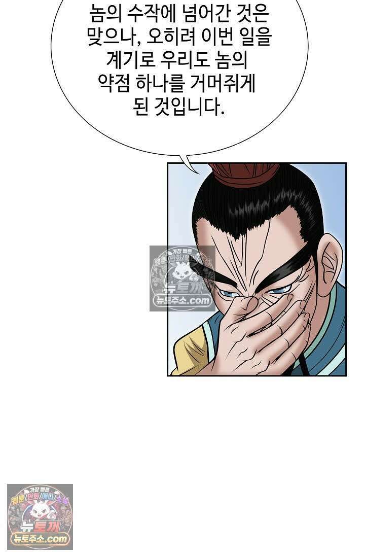 독왕강림 160화 48