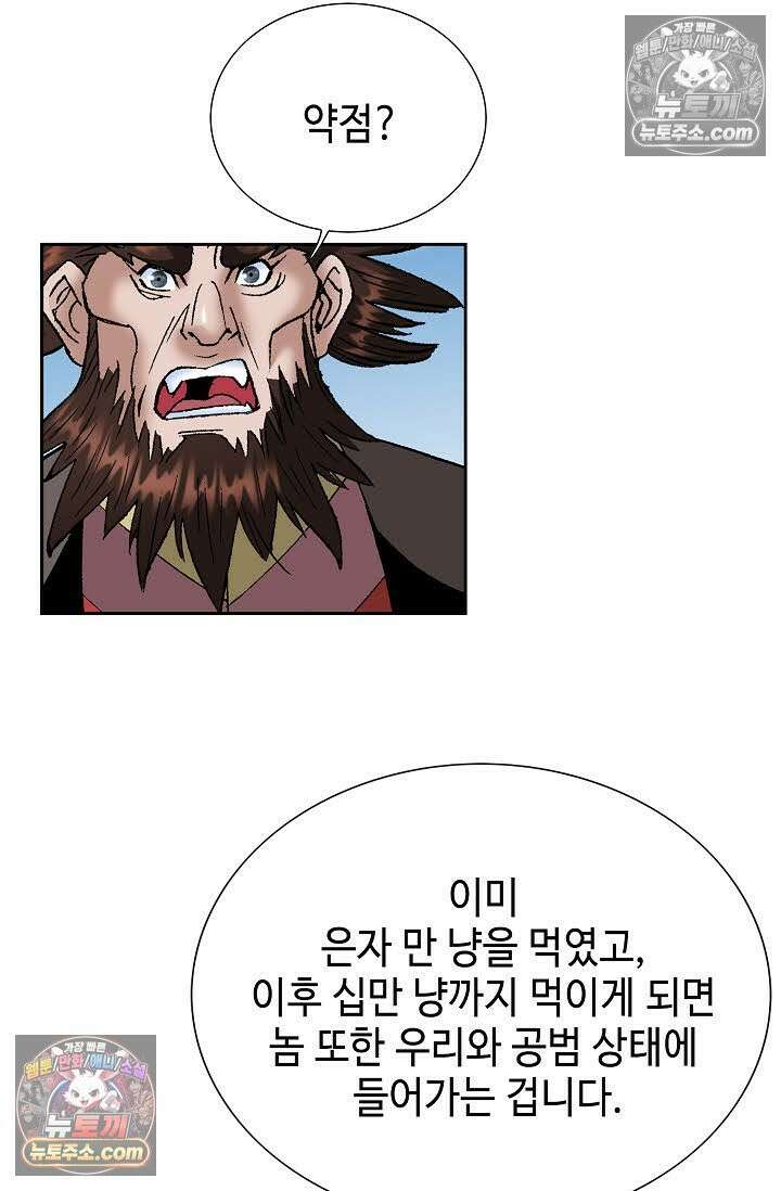 독왕강림 160화 49