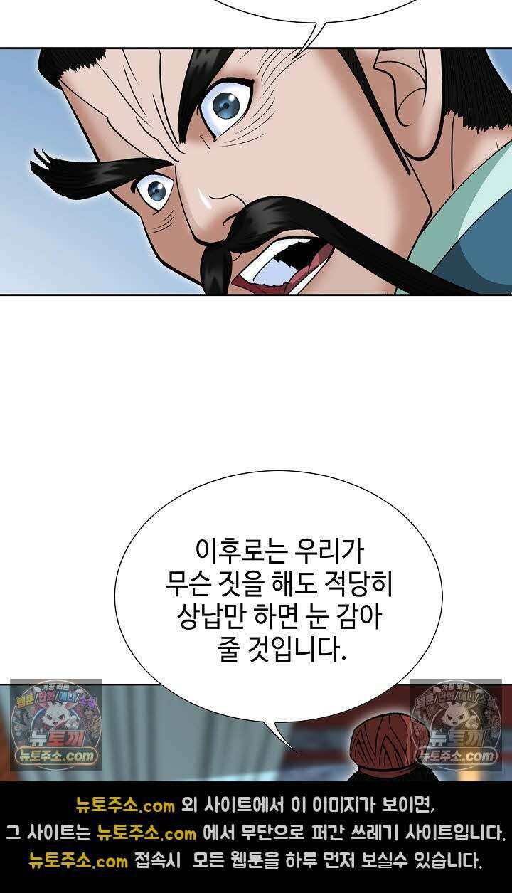 독왕강림 160화 50