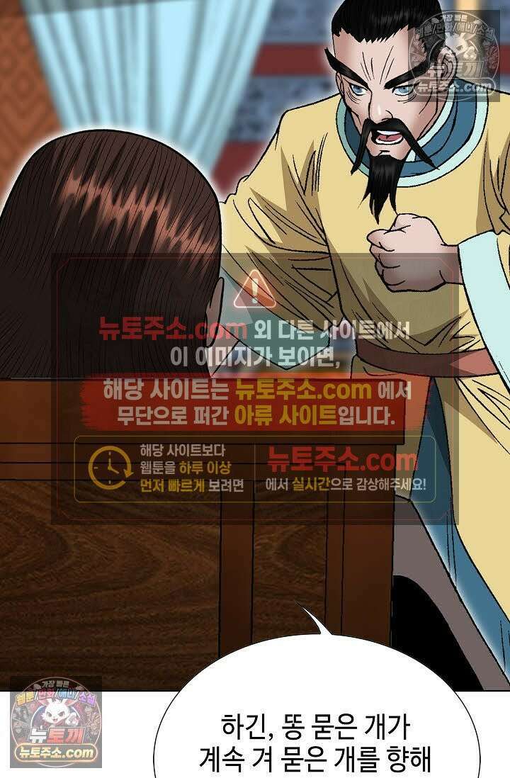 독왕강림 160화 51