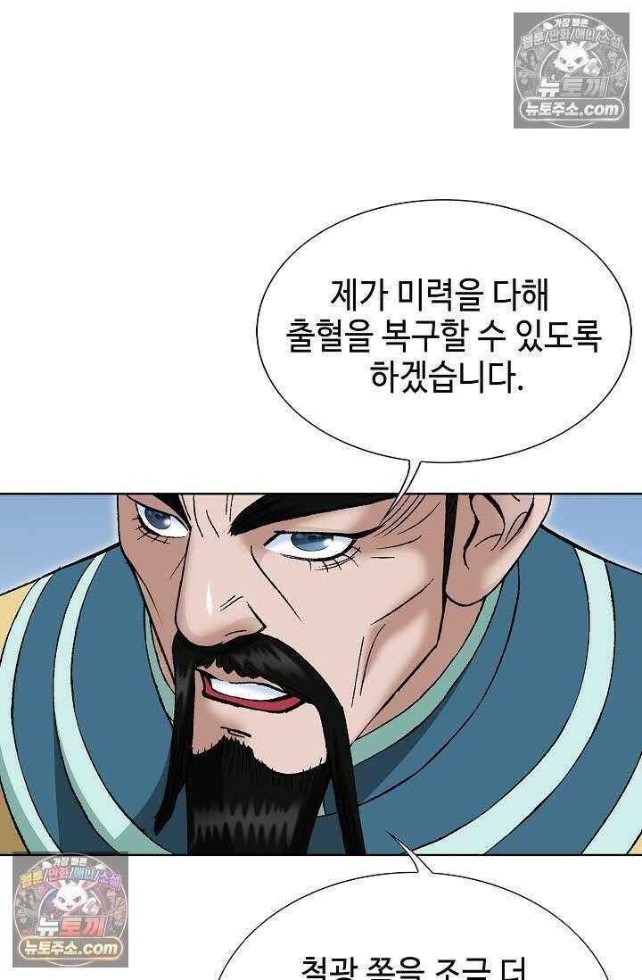 독왕강림 160화 53