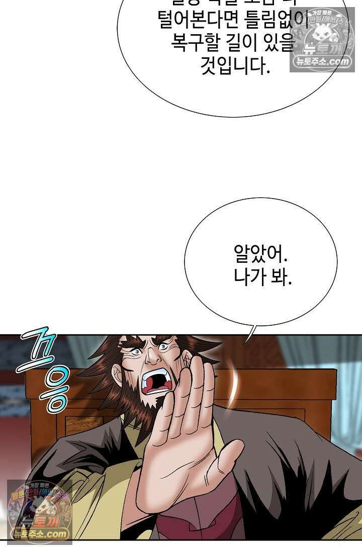독왕강림 160화 54