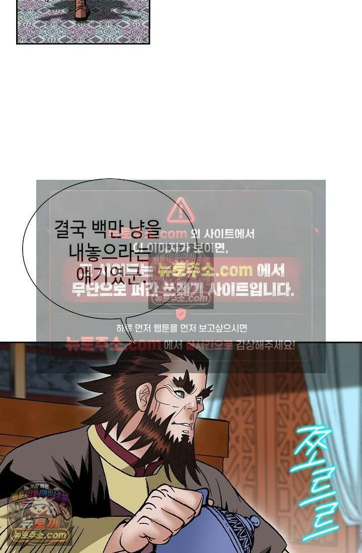 독왕강림 160화 56