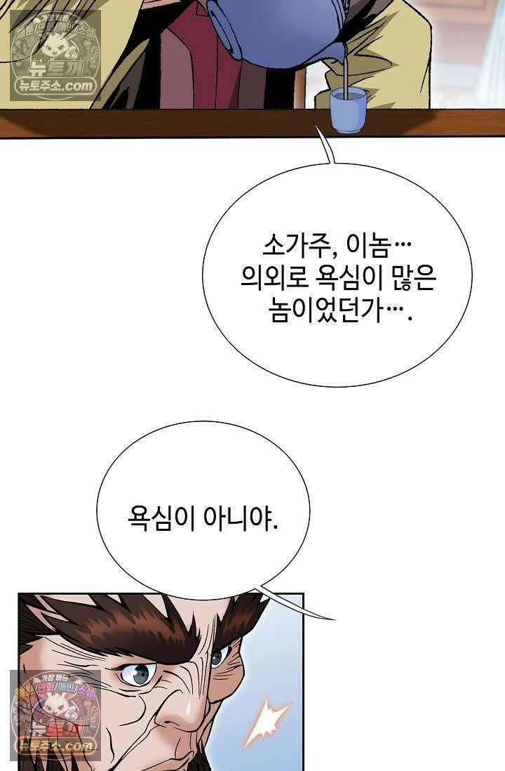 독왕강림 160화 57