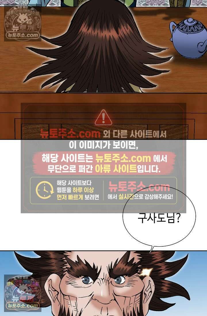 독왕강림 160화 61