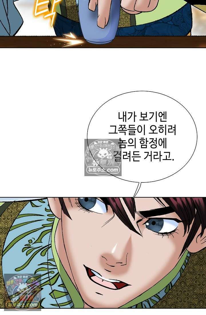 독왕강림 160화 64