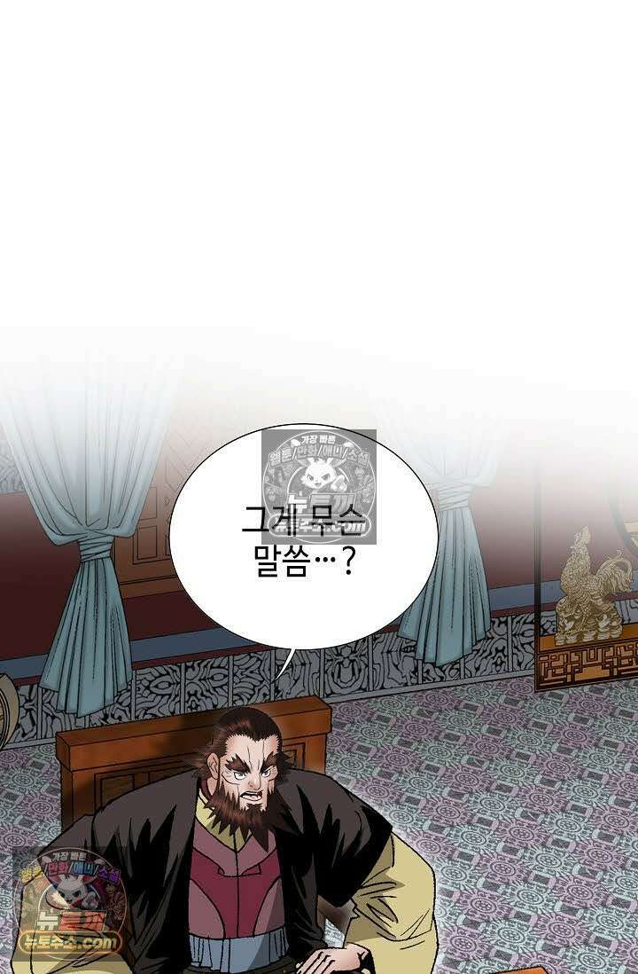 독왕강림 160화 65