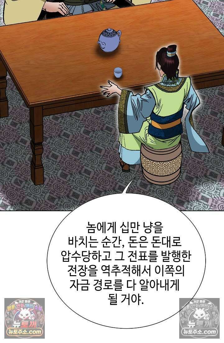 독왕강림 160화 66