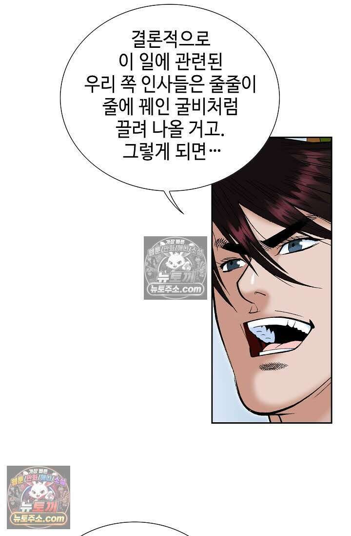 독왕강림 160화 67