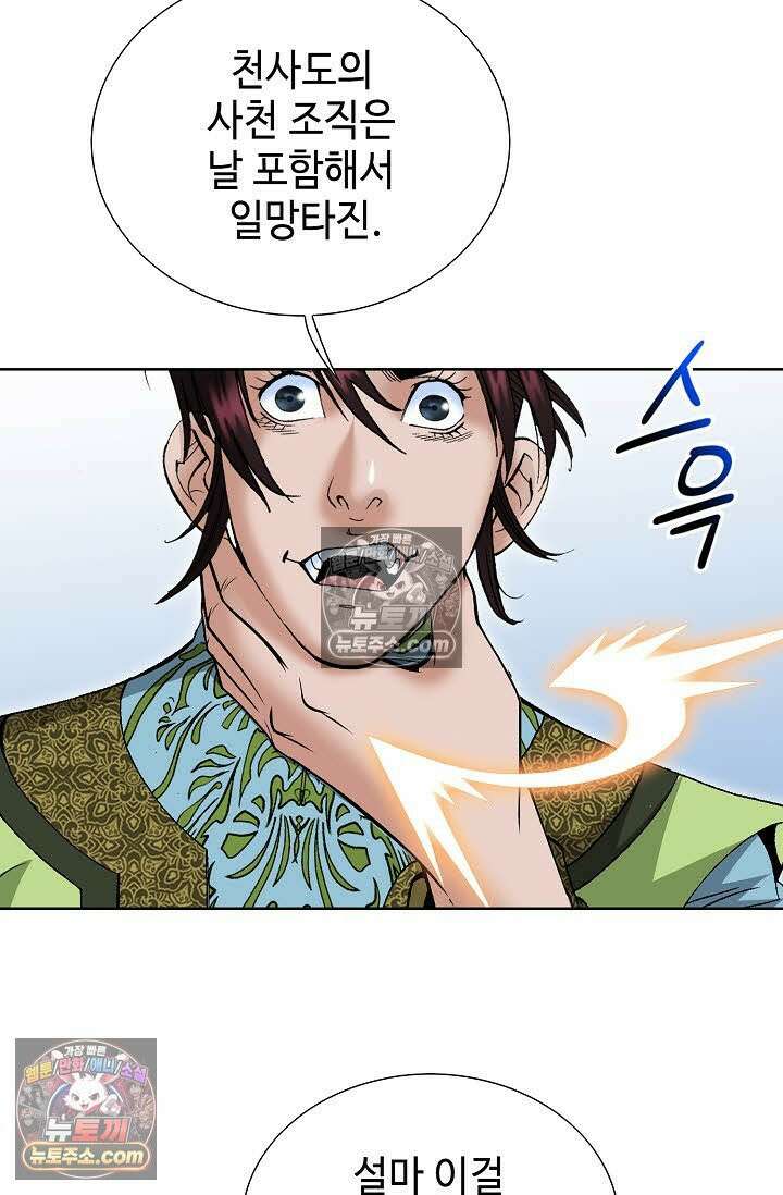 독왕강림 160화 68