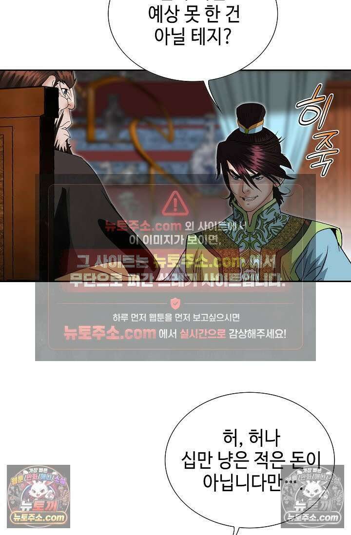 독왕강림 160화 69