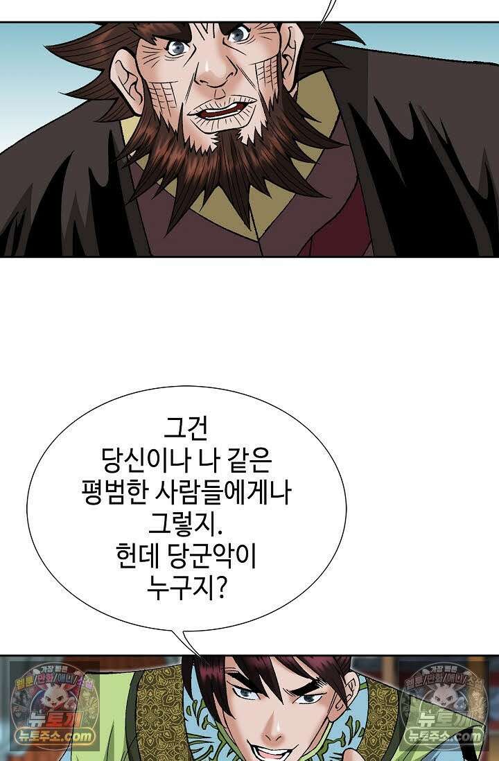 독왕강림 160화 70