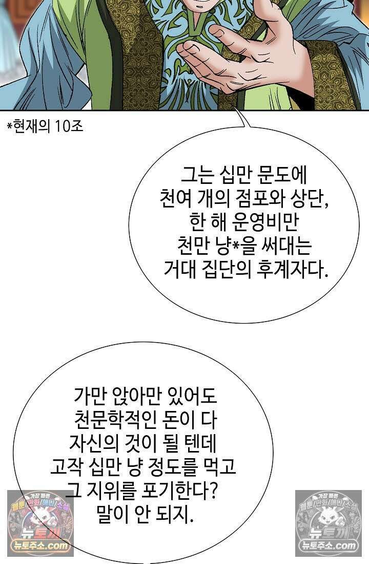 독왕강림 160화 71
