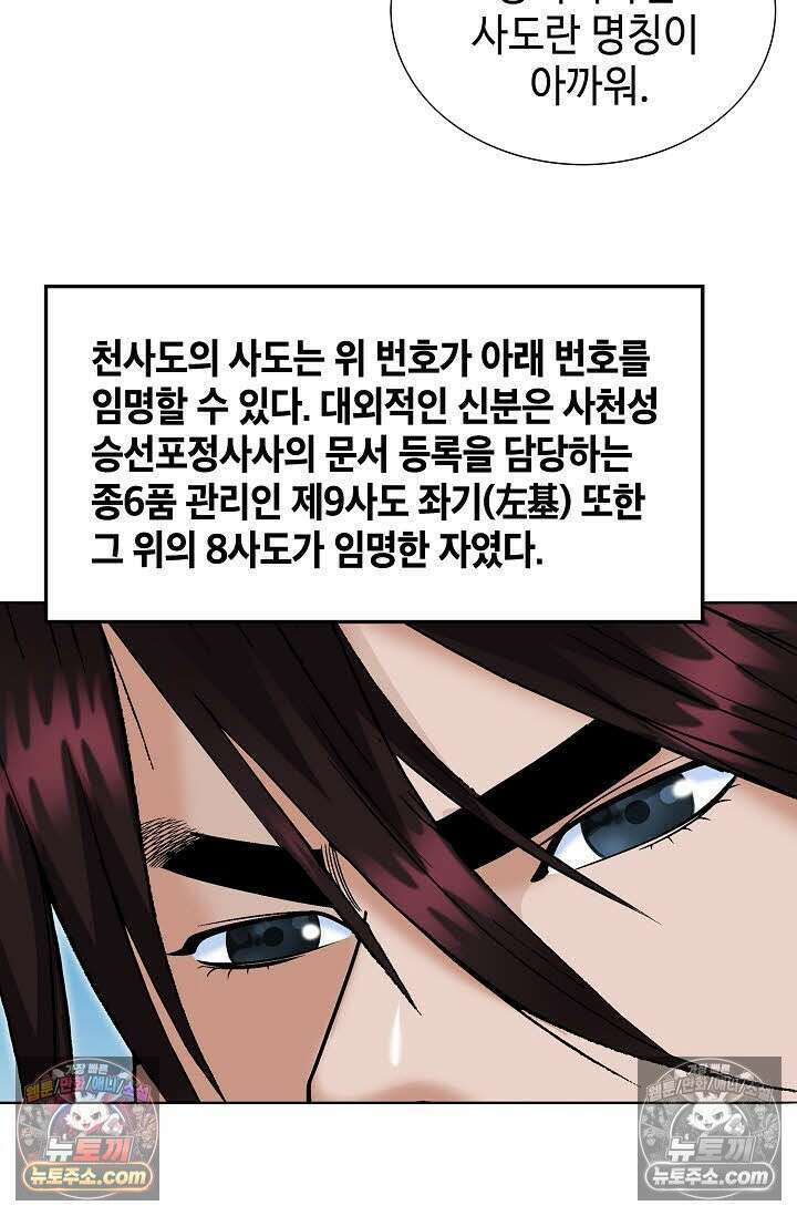 독왕강림 160화 75