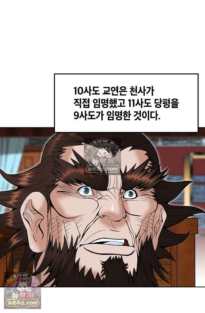 독왕강림 160화 76