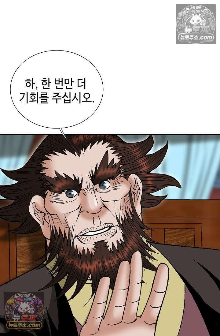 독왕강림 160화 77