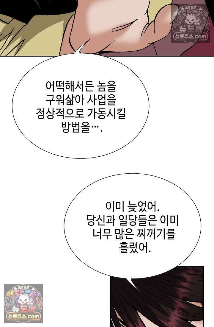 독왕강림 160화 78