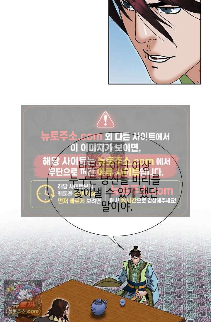 독왕강림 160화 79