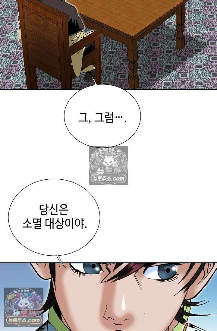 독왕강림 160화 80