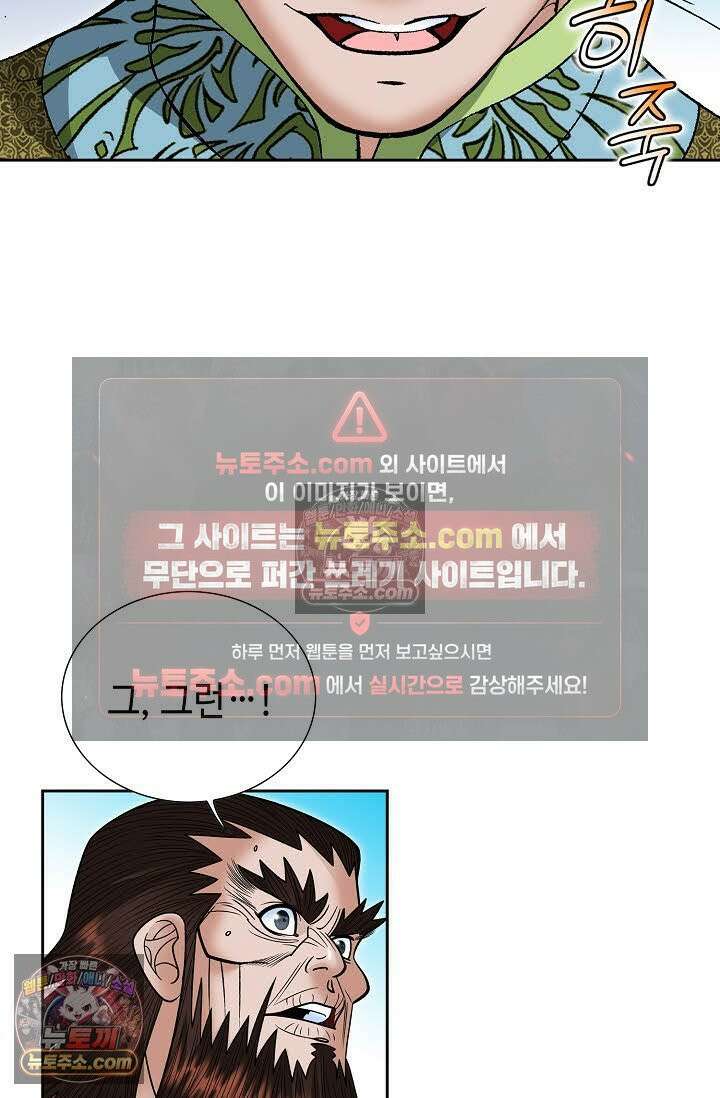 독왕강림 160화 81