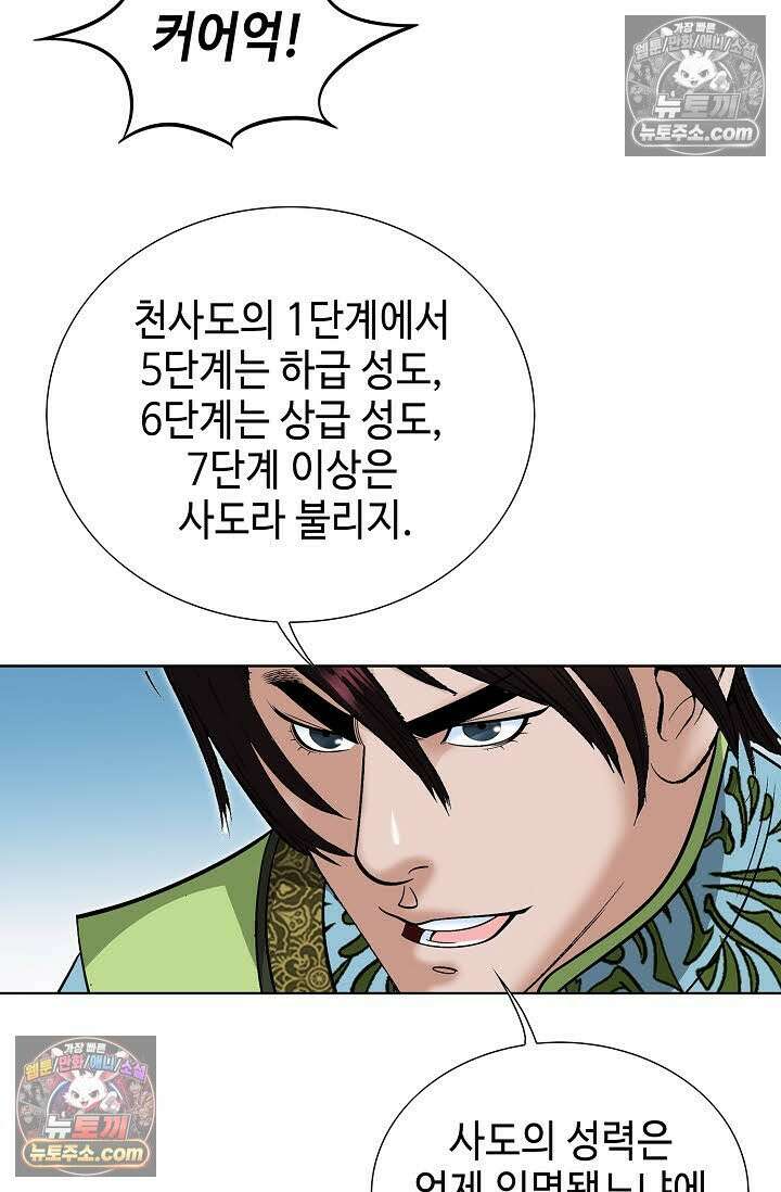 독왕강림 160화 89