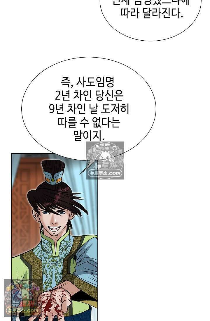 독왕강림 160화 90