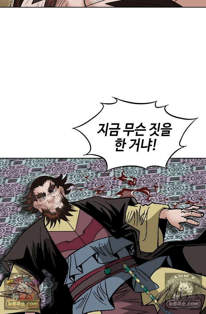 독왕강림 160화 96