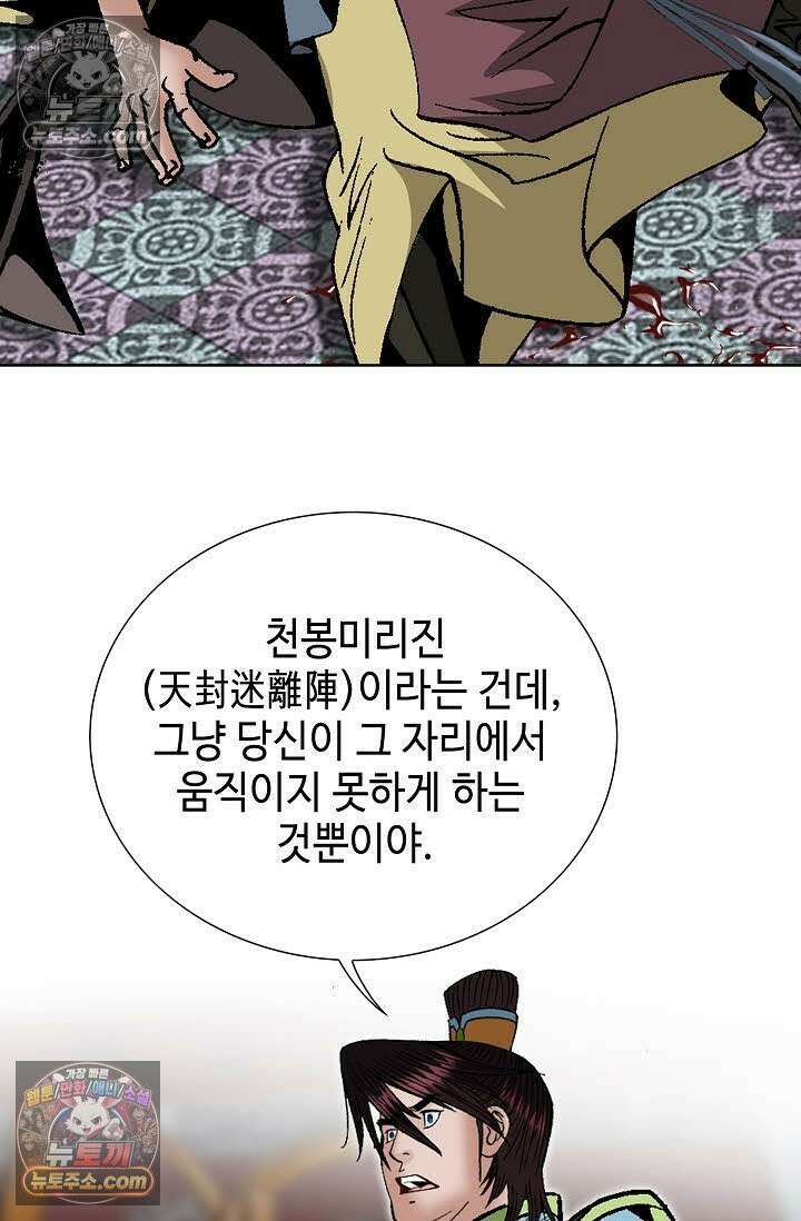 독왕강림 160화 97
