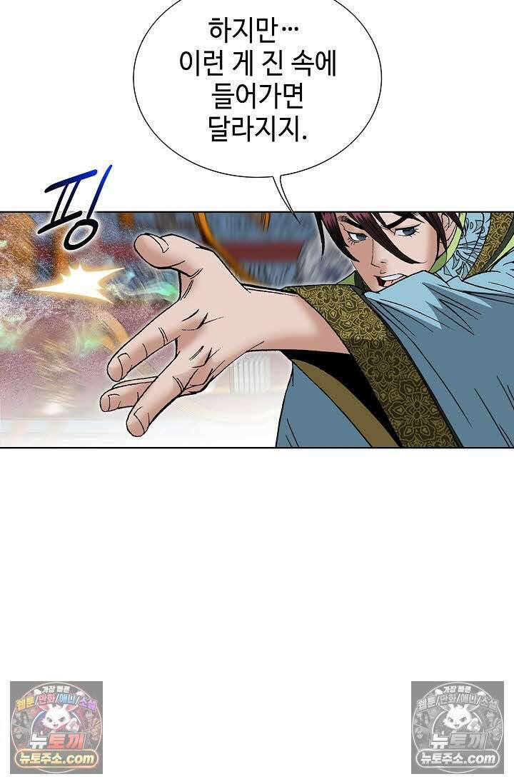 독왕강림 160화 99