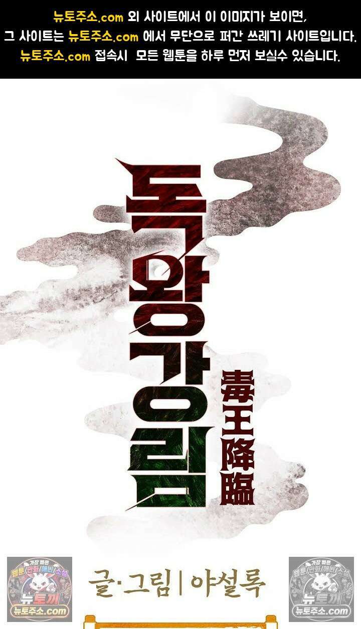 독왕강림 165화 1