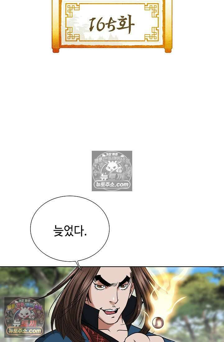 독왕강림 165화 2