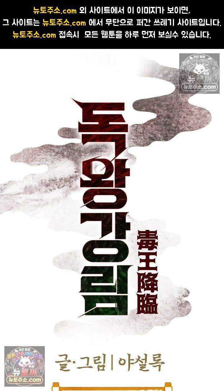 독왕강림 172화 1