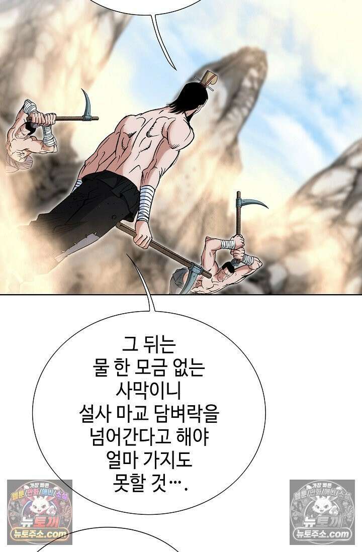독왕강림 172화 14