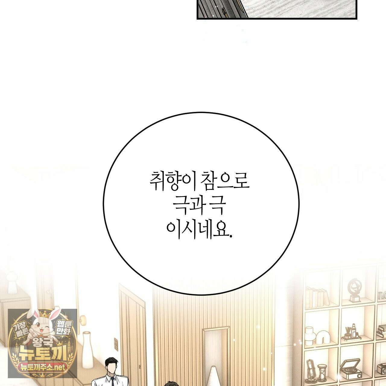 죽어 마땅한 것들 27화 5