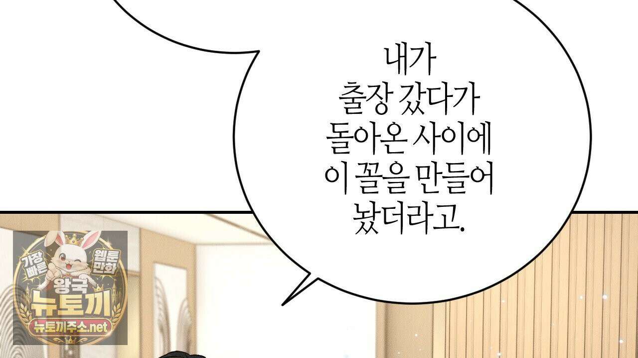 죽어 마땅한 것들 27화 10