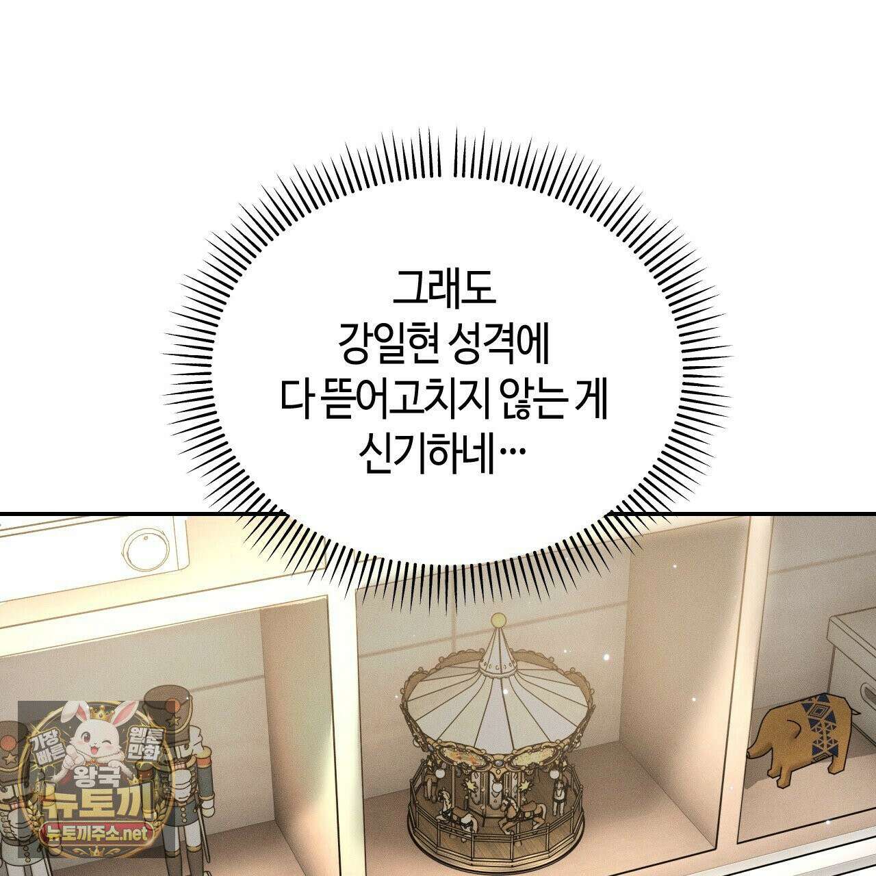죽어 마땅한 것들 27화 13