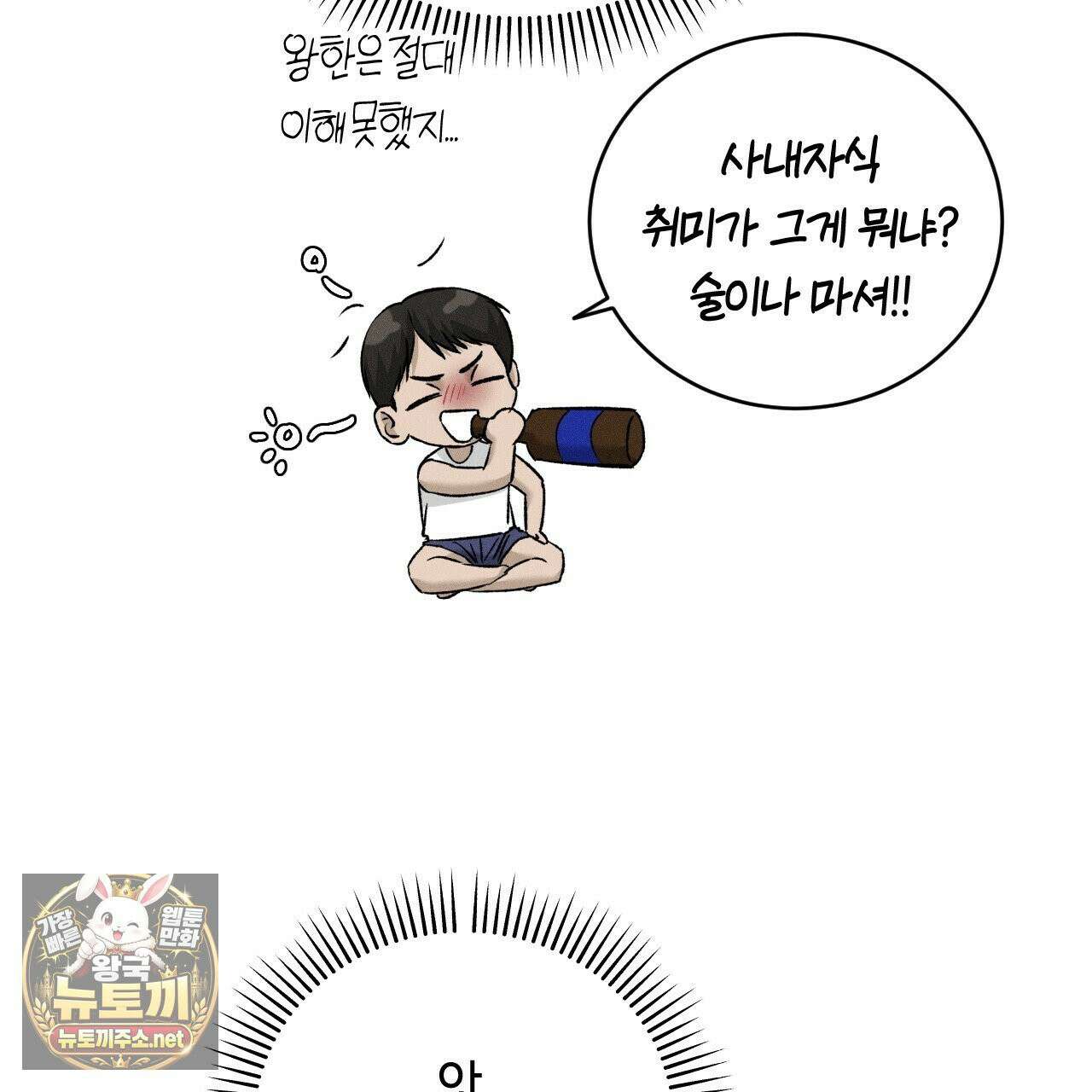 죽어 마땅한 것들 27화 15