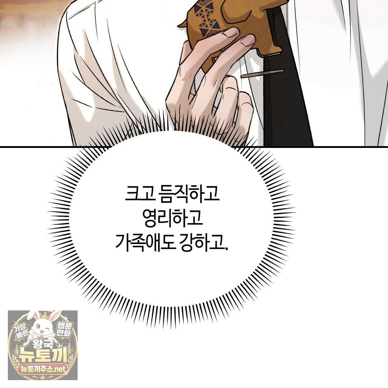 죽어 마땅한 것들 27화 19