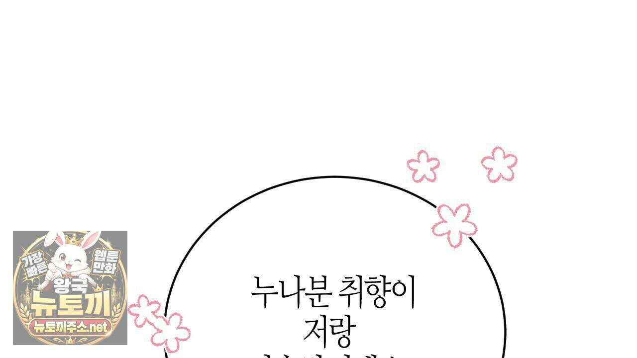 죽어 마땅한 것들 27화 20