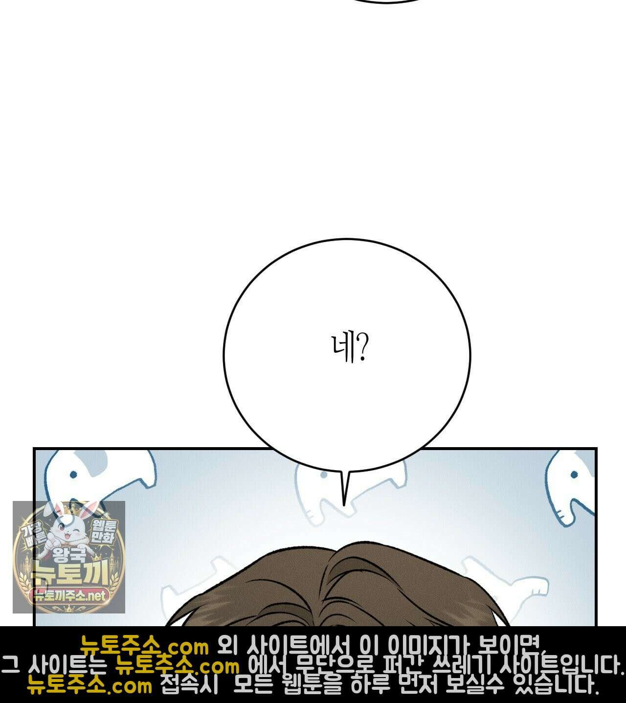 죽어 마땅한 것들 27화 23
