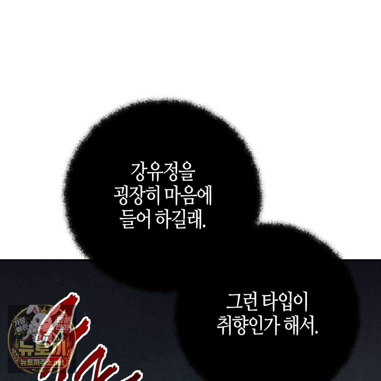 죽어 마땅한 것들 27화 25