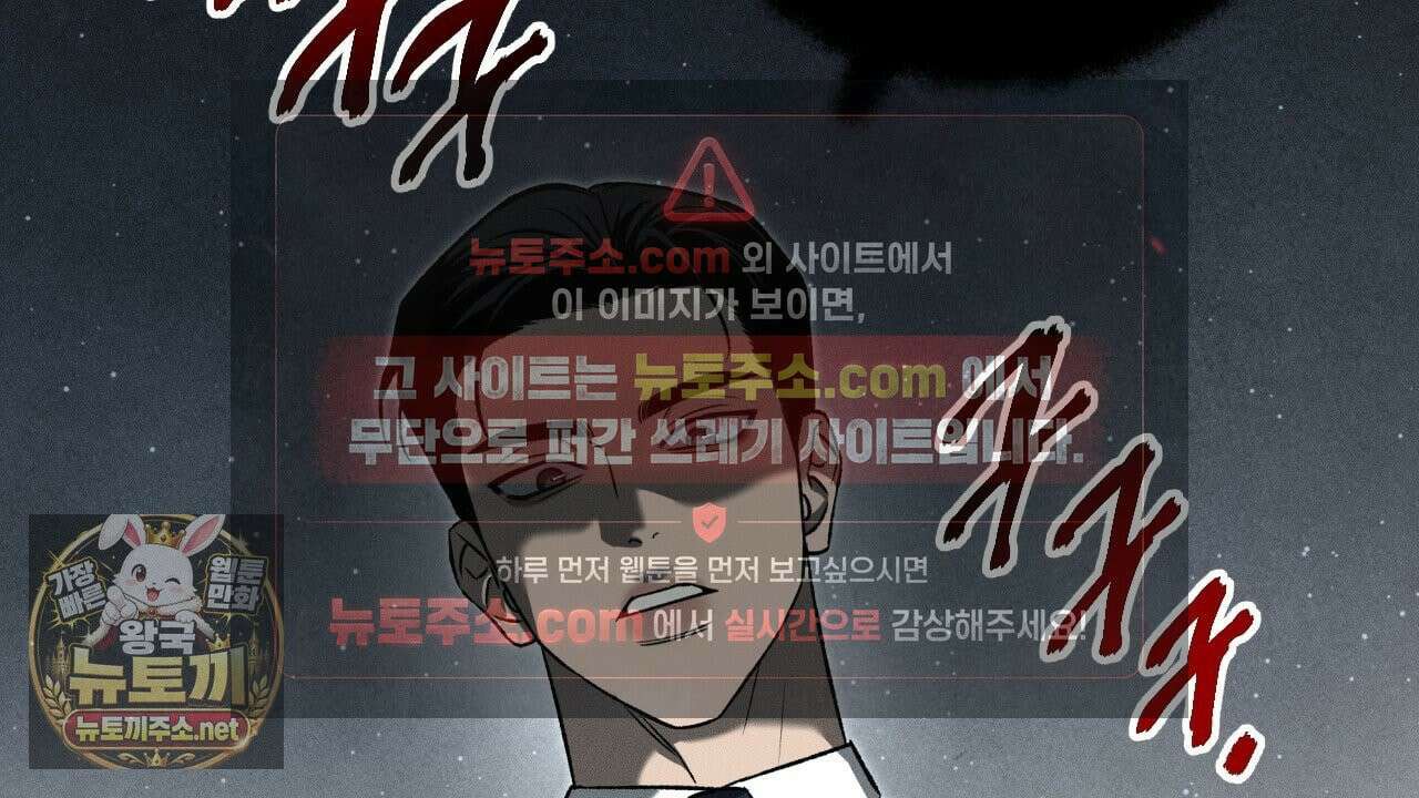 죽어 마땅한 것들 27화 26