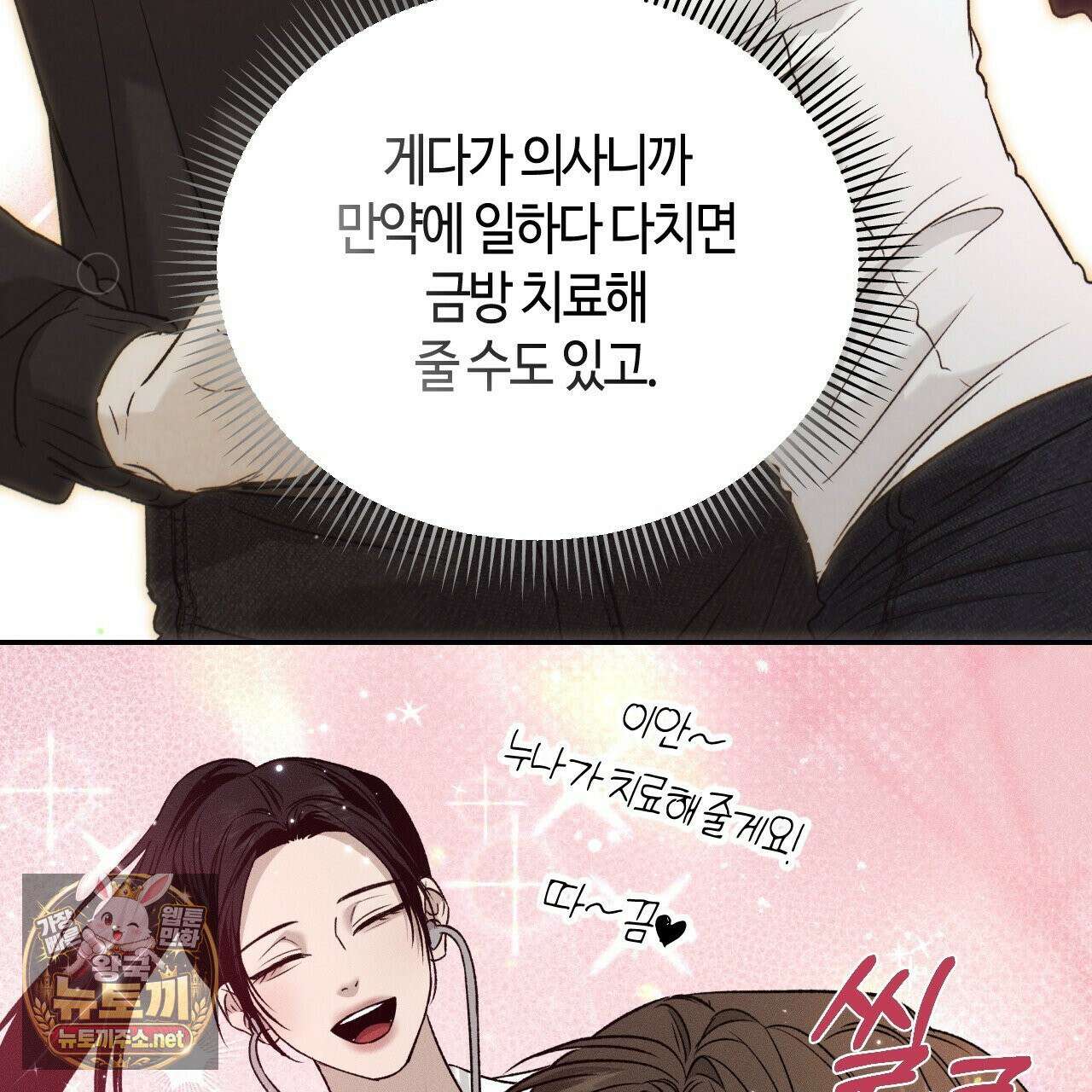 죽어 마땅한 것들 27화 31