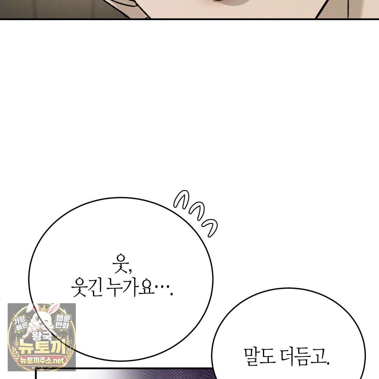 죽어 마땅한 것들 27화 35