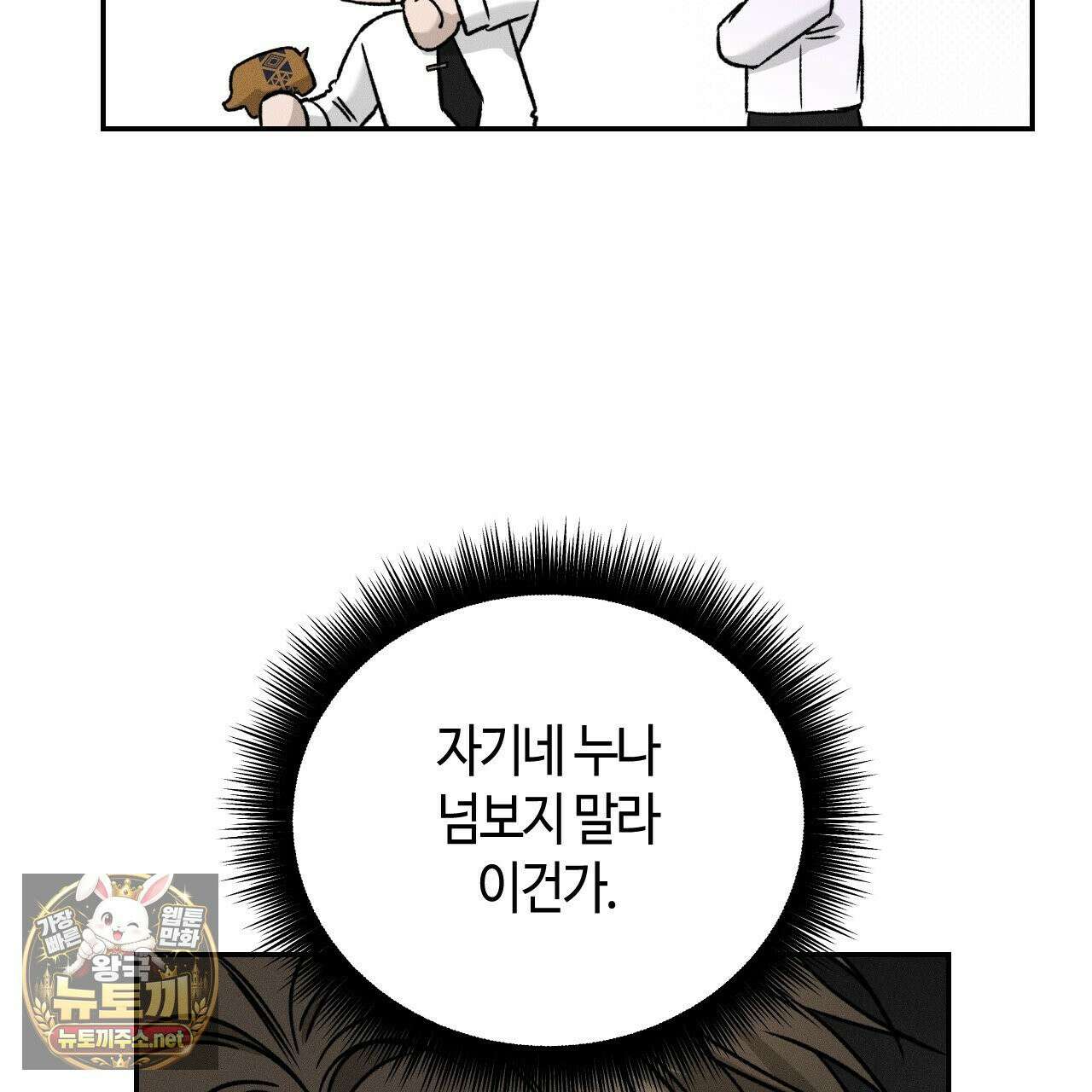 죽어 마땅한 것들 27화 37