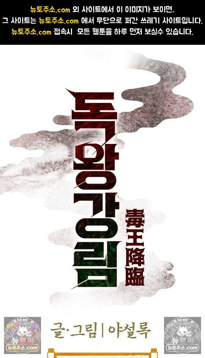 독왕강림 192화 1